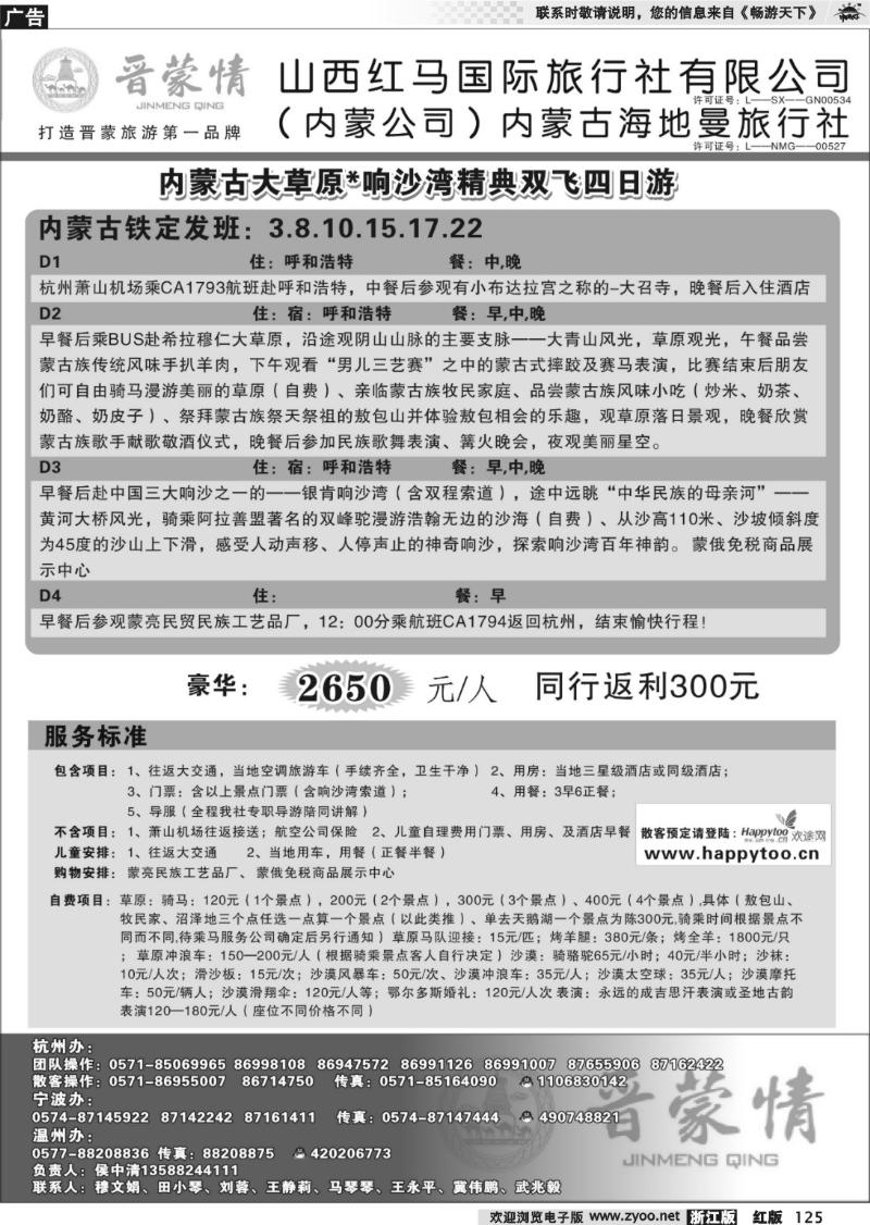 125 晋蒙情—内蒙古海地曼旅行社