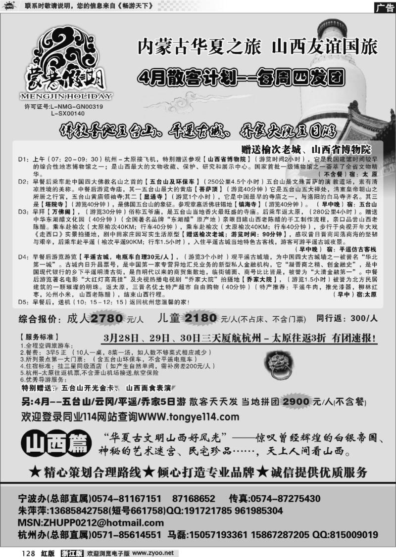 128 山西友谊国旅-蒙晋假期