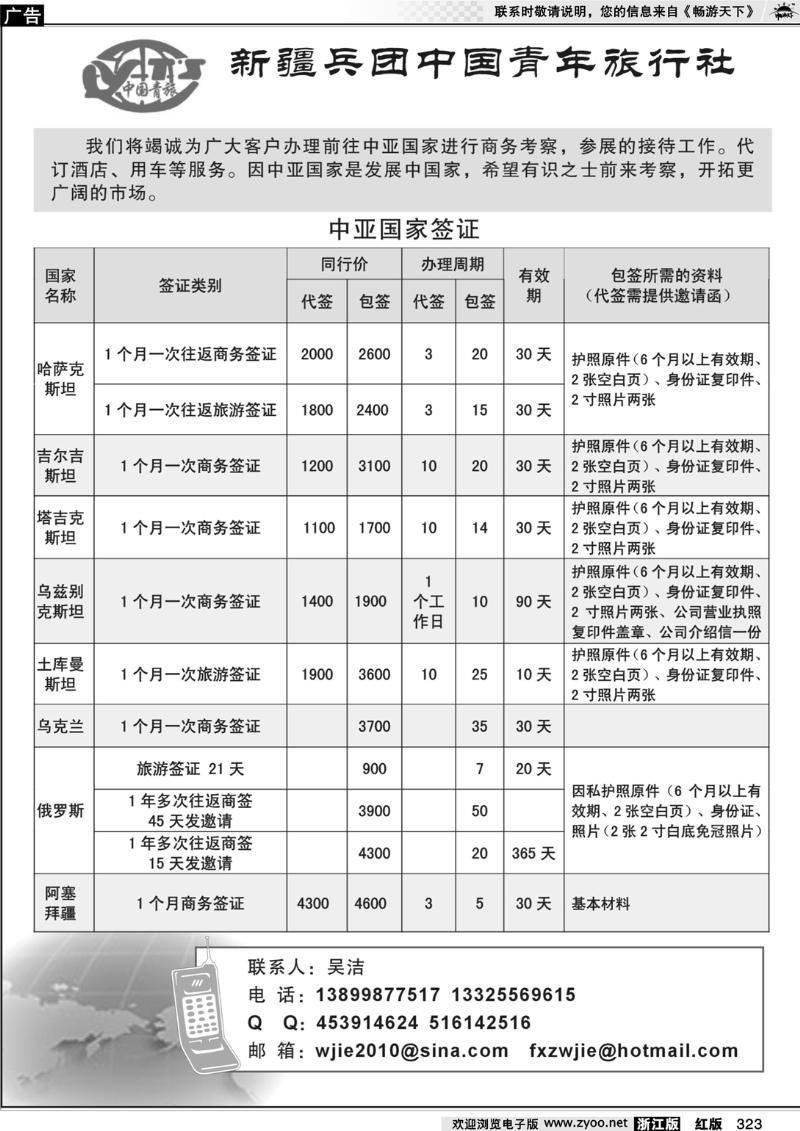 323 中亚签证