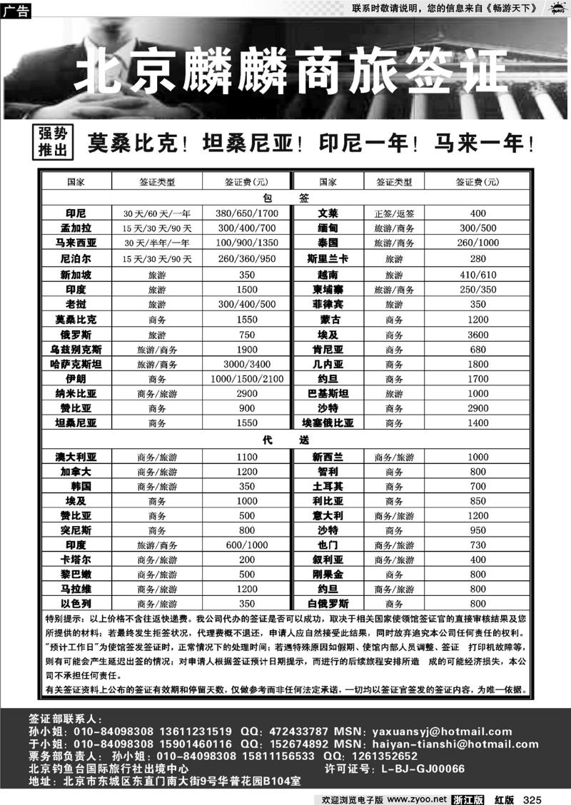 325 北京麟麟商旅签证
