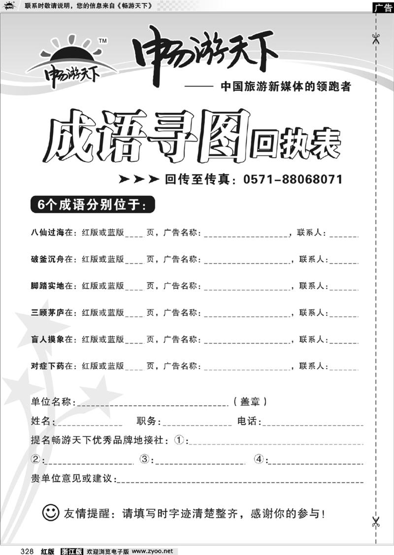 328 “成语寻图” 回执单