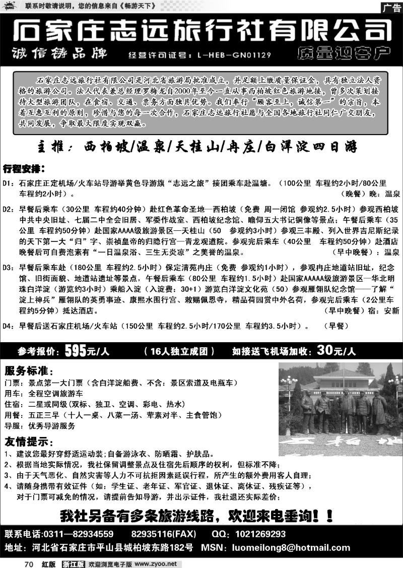 70 石家庄志远旅行社