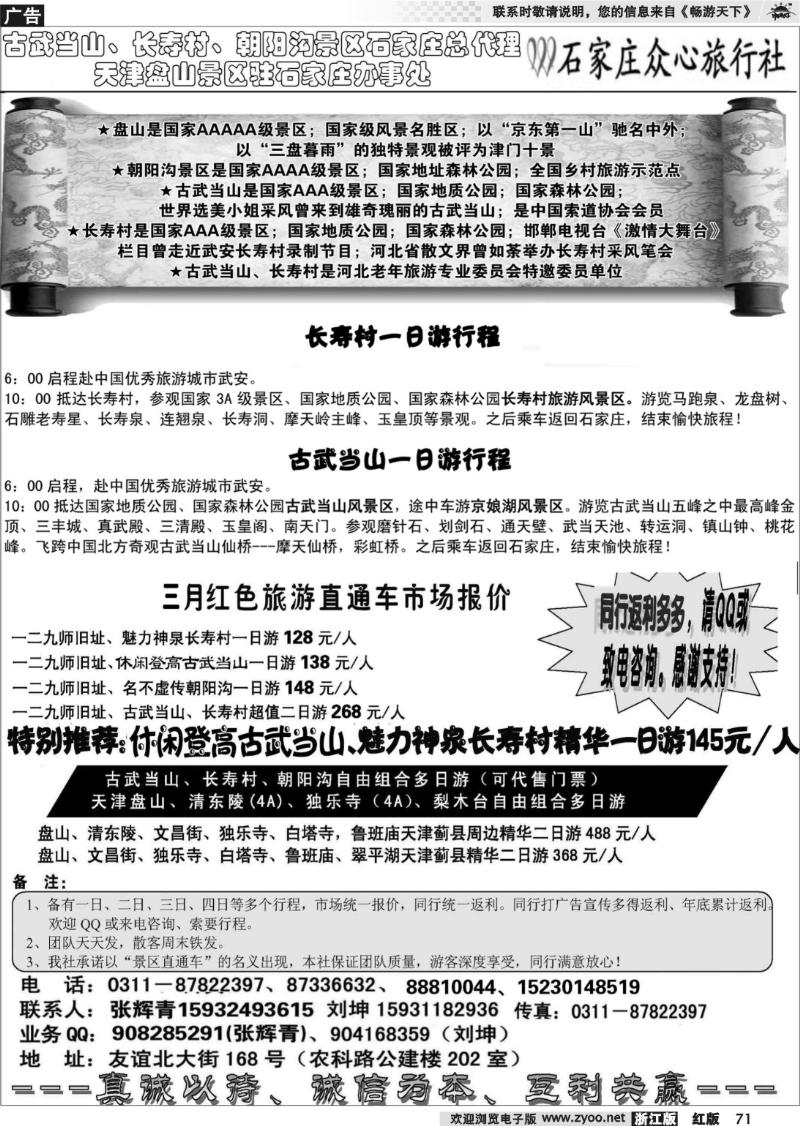 71 河北景区代理-石家庄众心旅行社