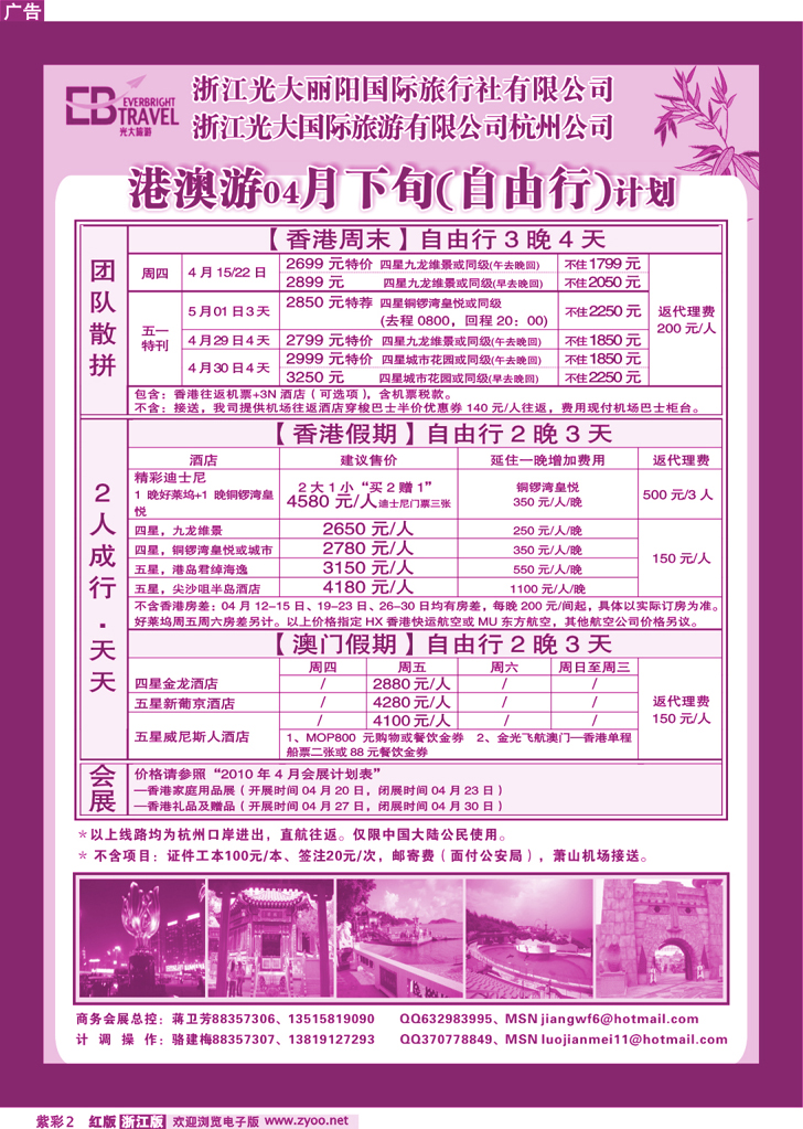 紫彩2 光大国际旅游有限公司杭州分公司