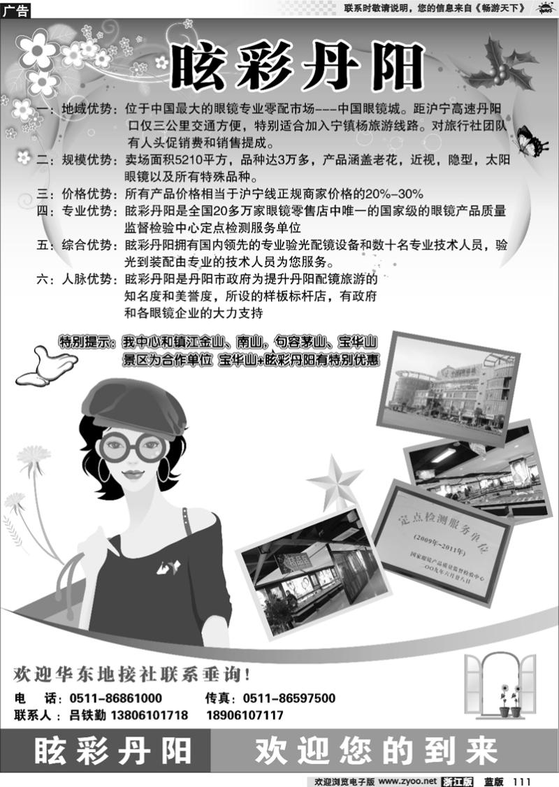 111 丹阳中国眼镜城---眩彩丹阳
