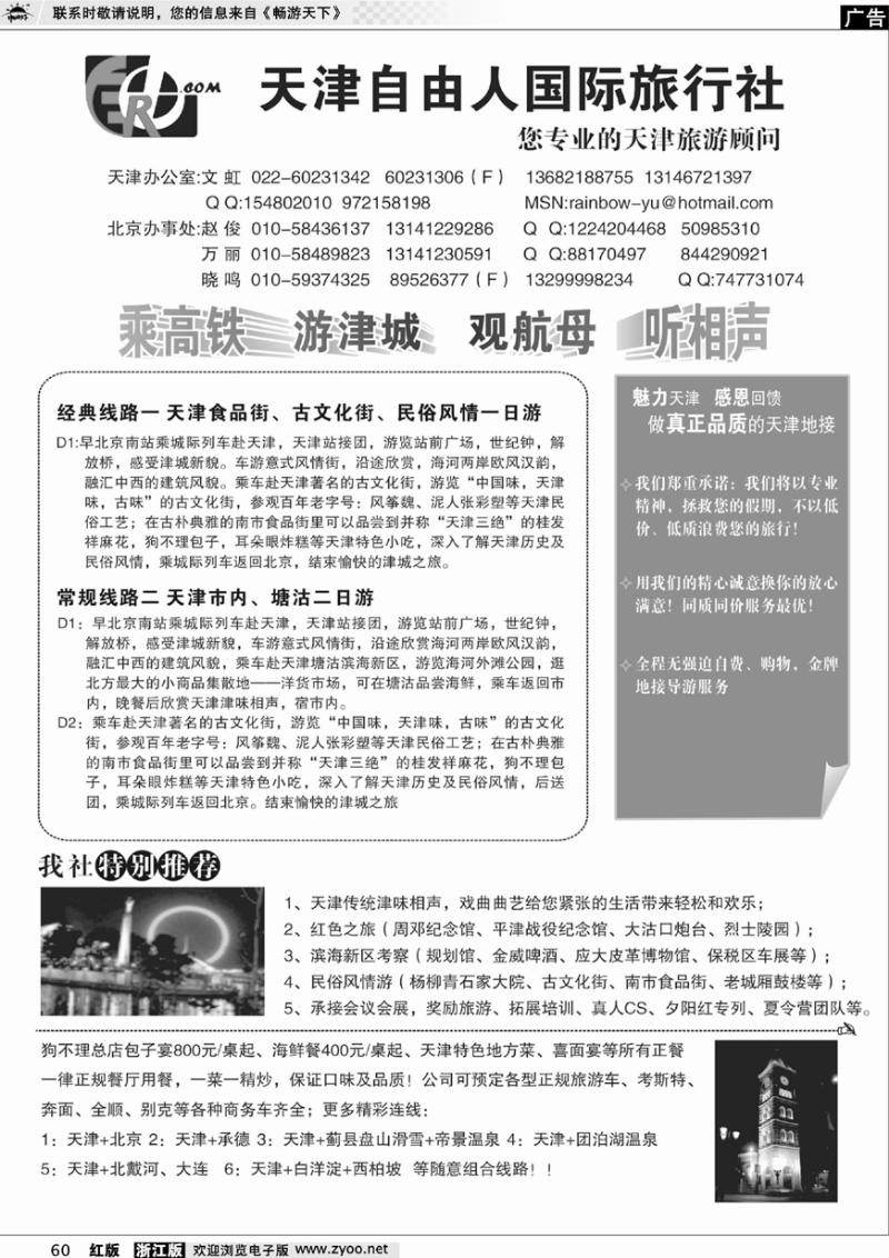 60 天津自由人国际旅行社