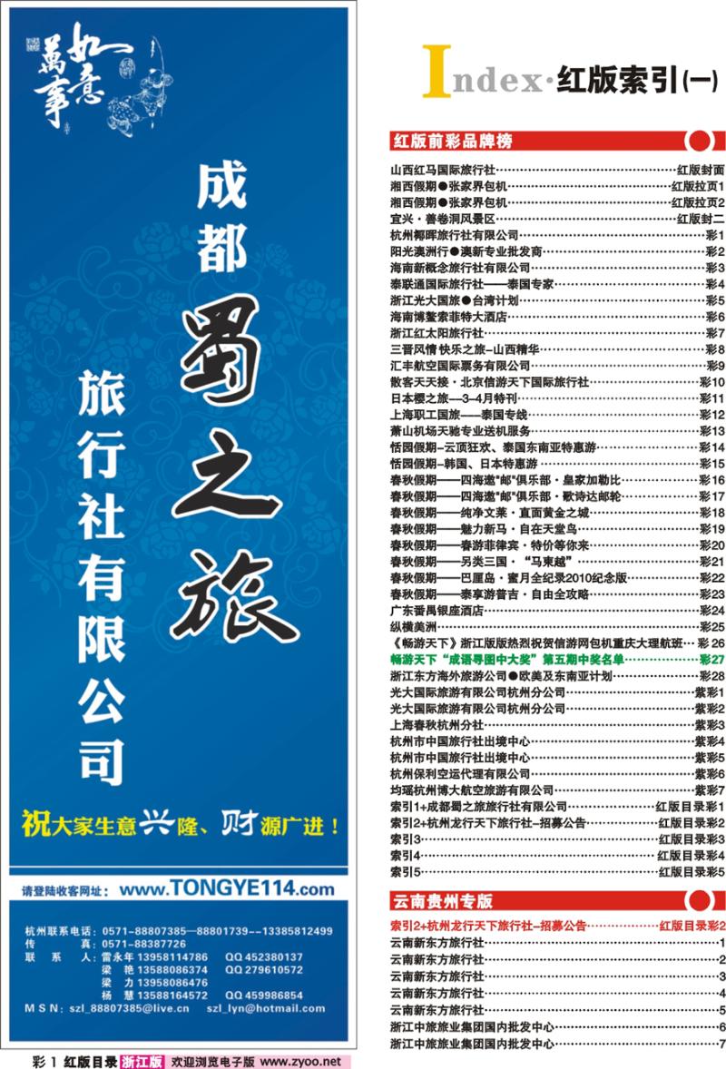 红版目录彩1 索引1+成都蜀之旅旅行社有限公司