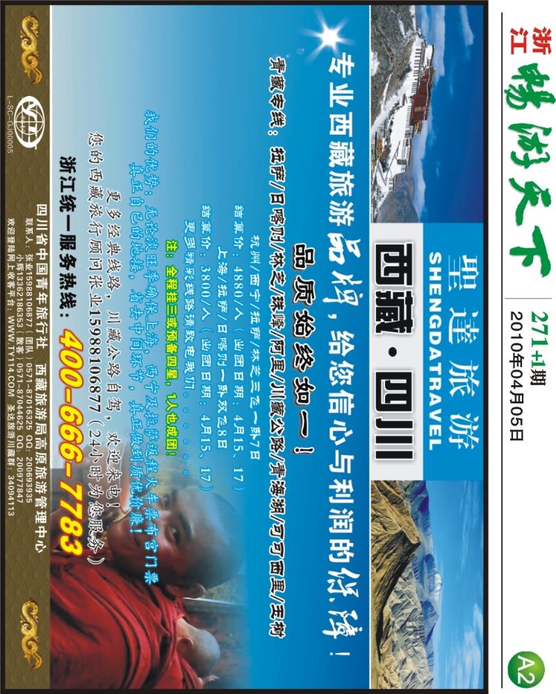 A2 上 圣达旅游