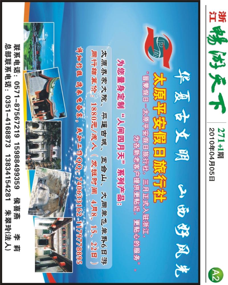 A2 下 山西平安假日旅行社