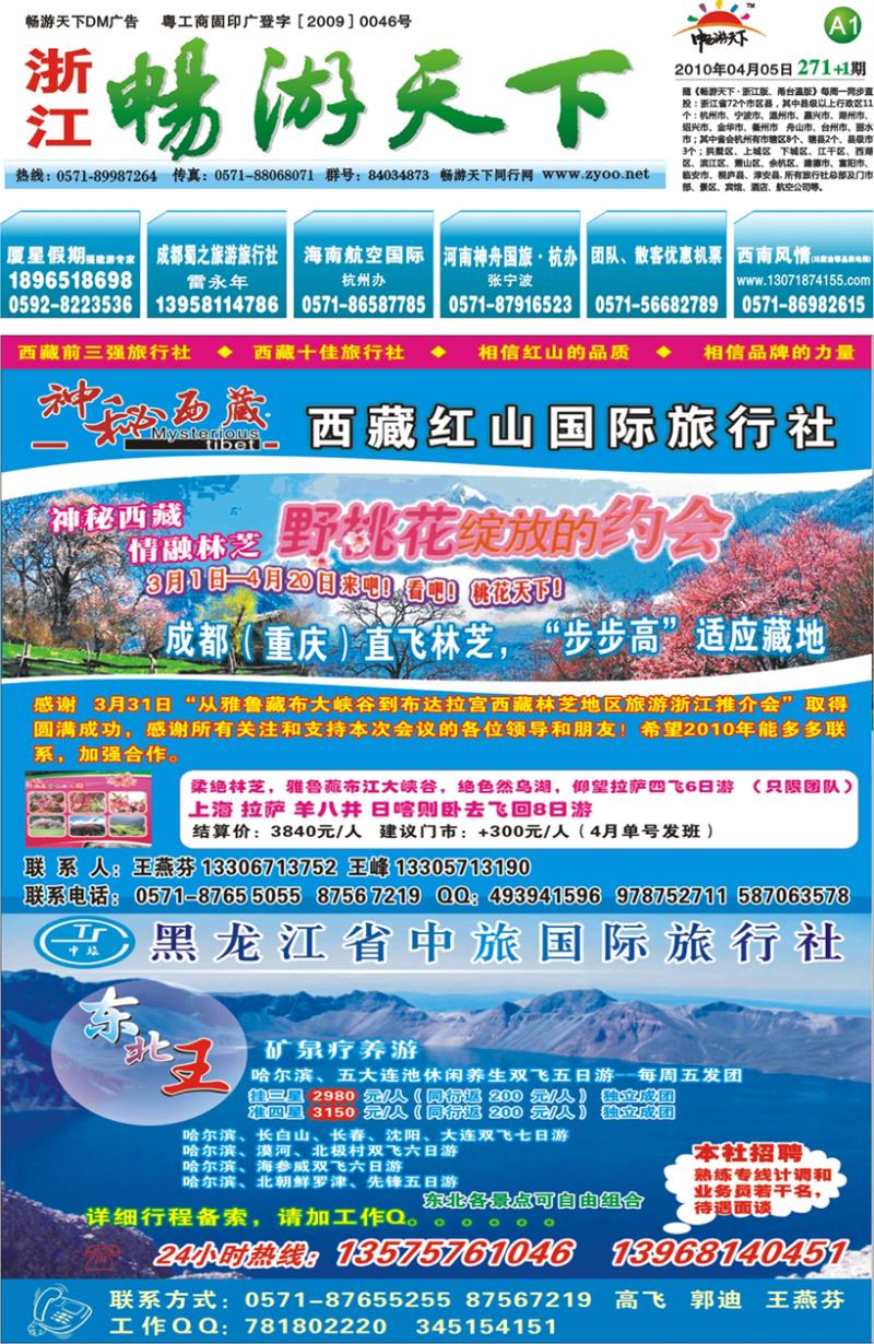 封面 A1 神秘西藏东北风情