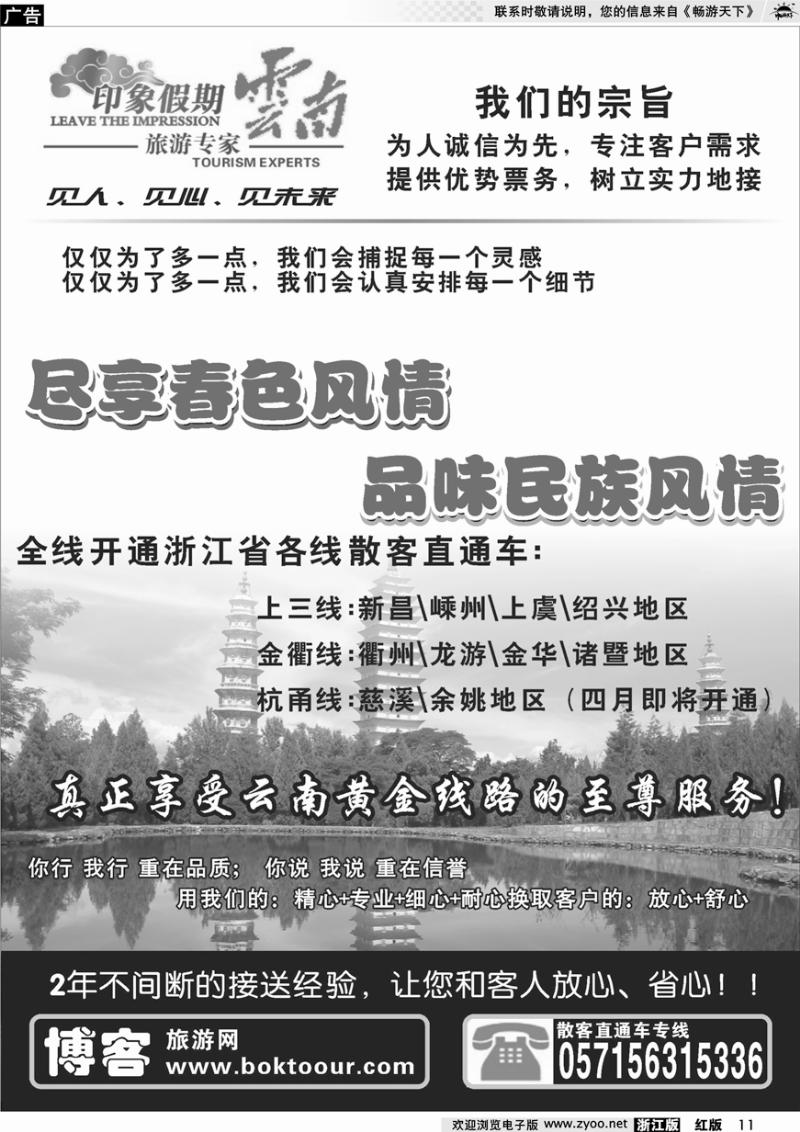 11 印象云南假期