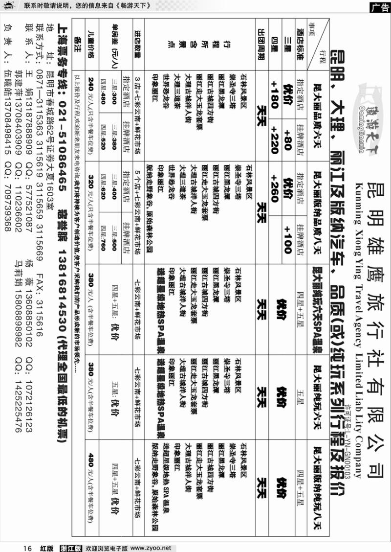16 昆明雄鹰地接社-打造云南旅游第一名牌