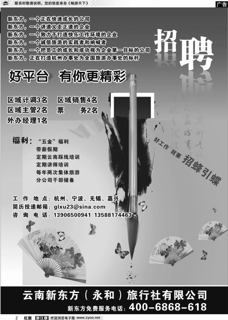 2 云南新东方旅行社