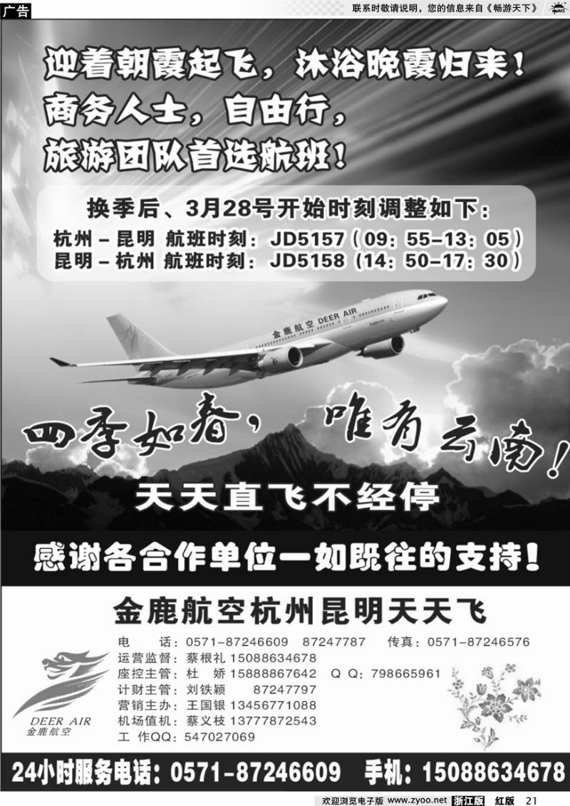 21 金鹿航空