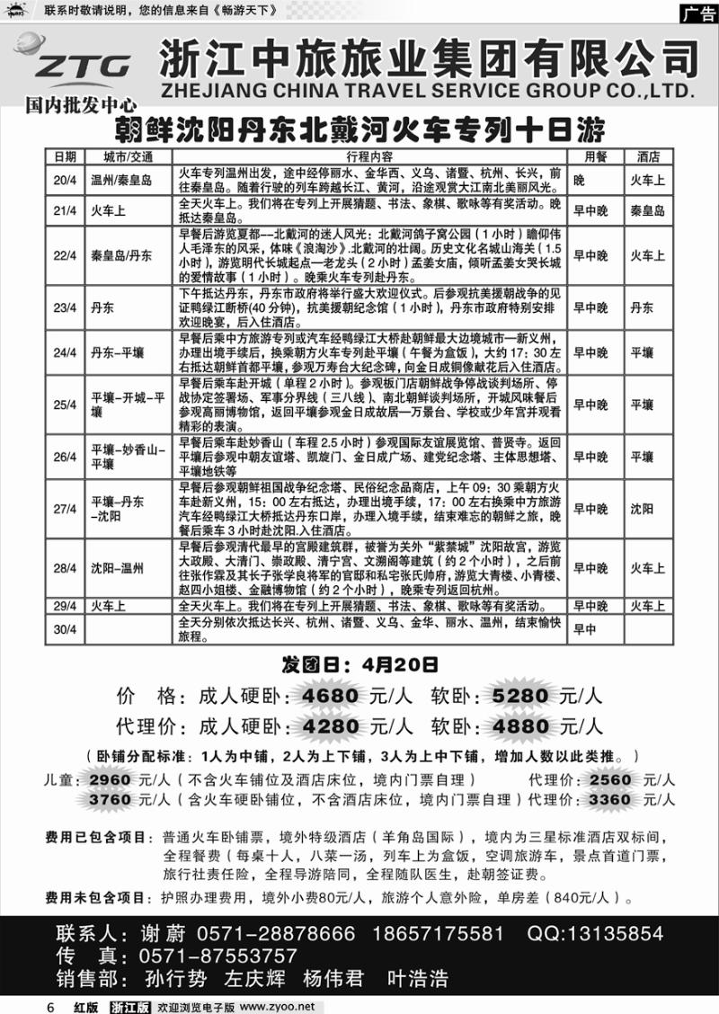 6 浙江中旅旅业集团国内批发中心