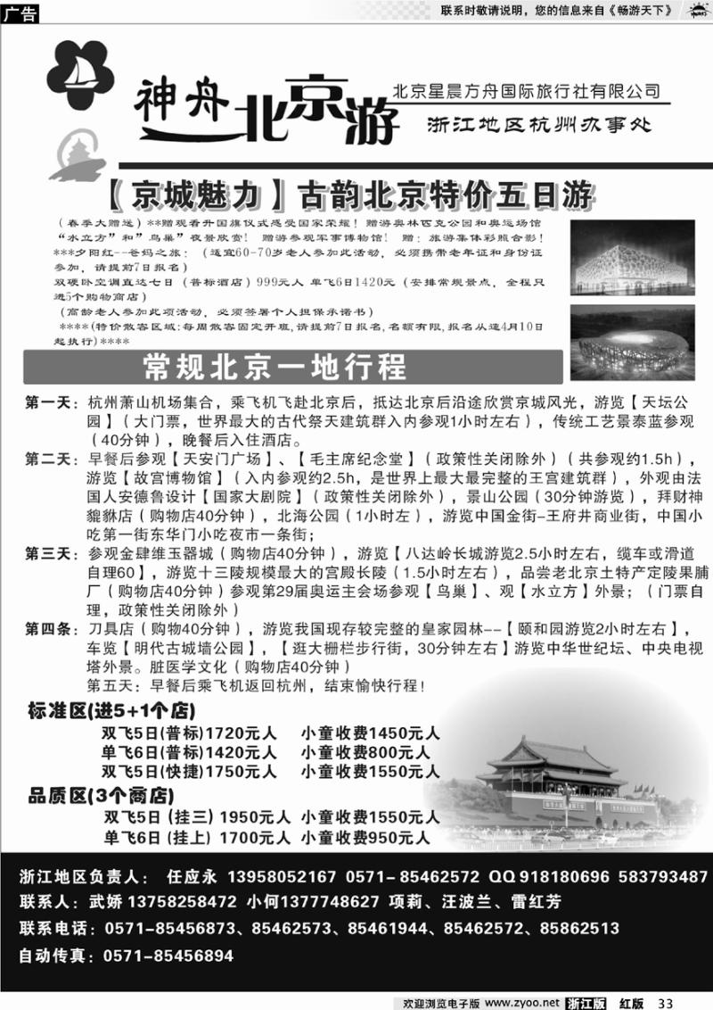 33 神舟国旅●北京星辰方舟国际旅行社