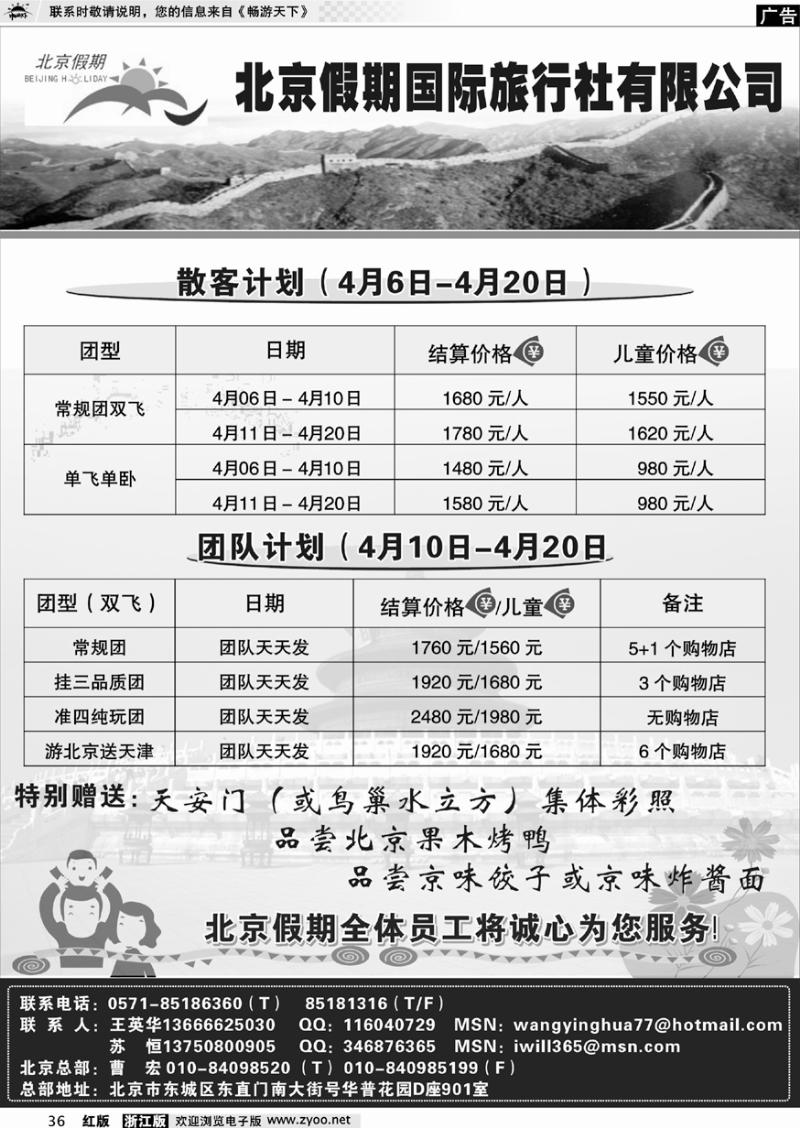 36 北京假期国际旅行社有限公司