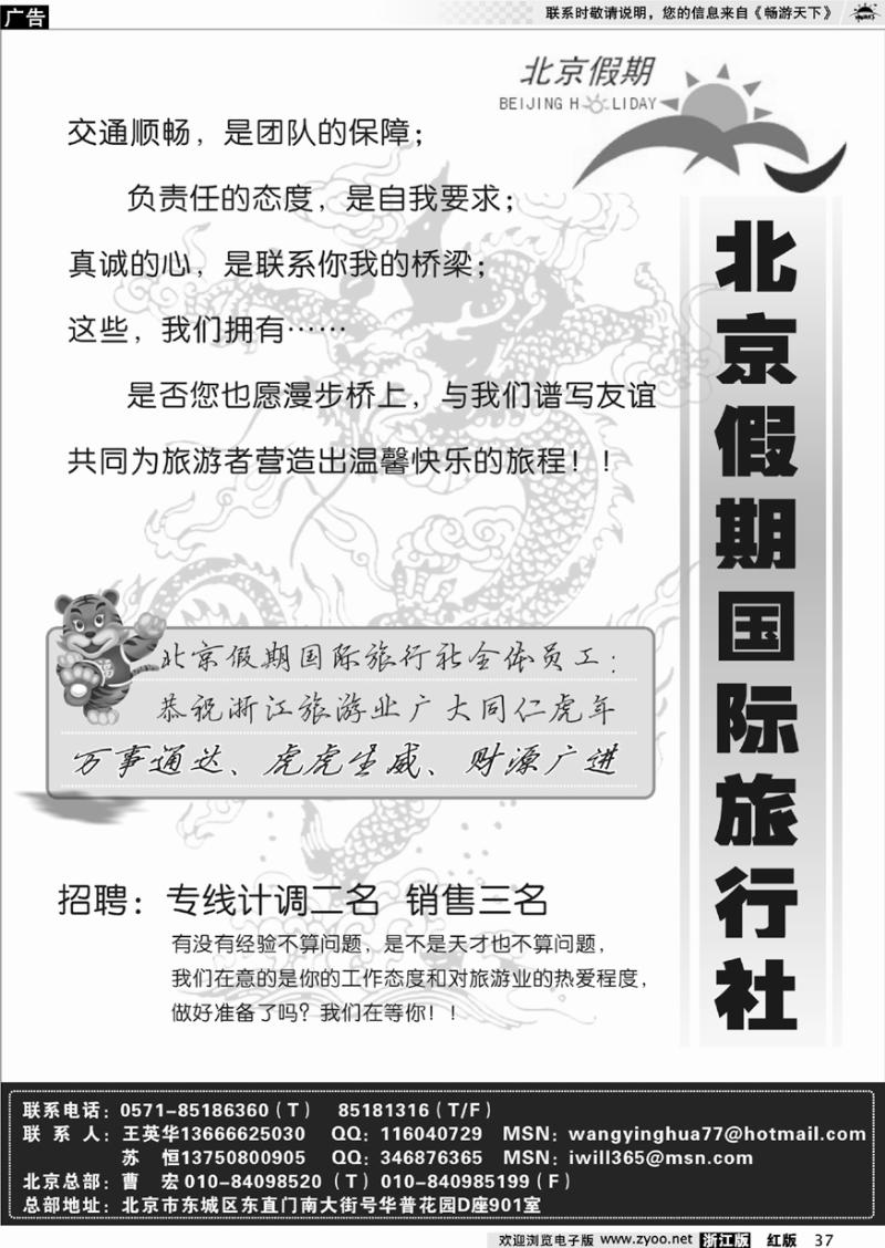 37 北京假期国际旅行社有限公司