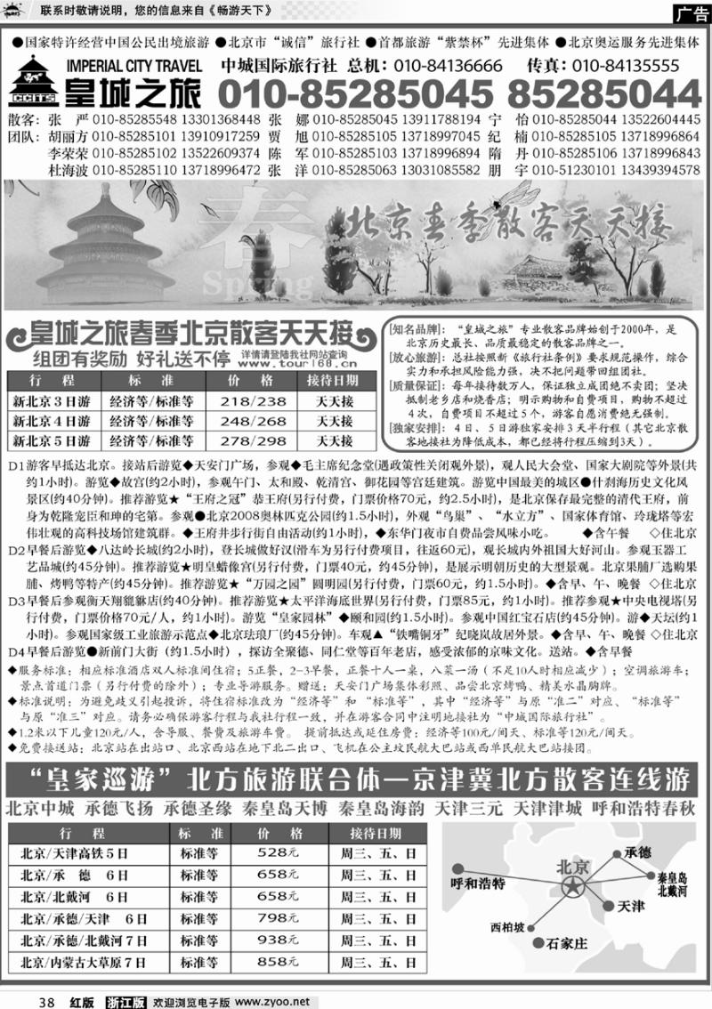 38 皇城之旅--北京中城国际旅行社
