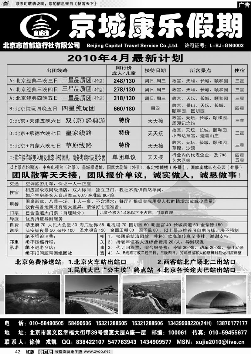 42 首都旅行社·京城康乐假期