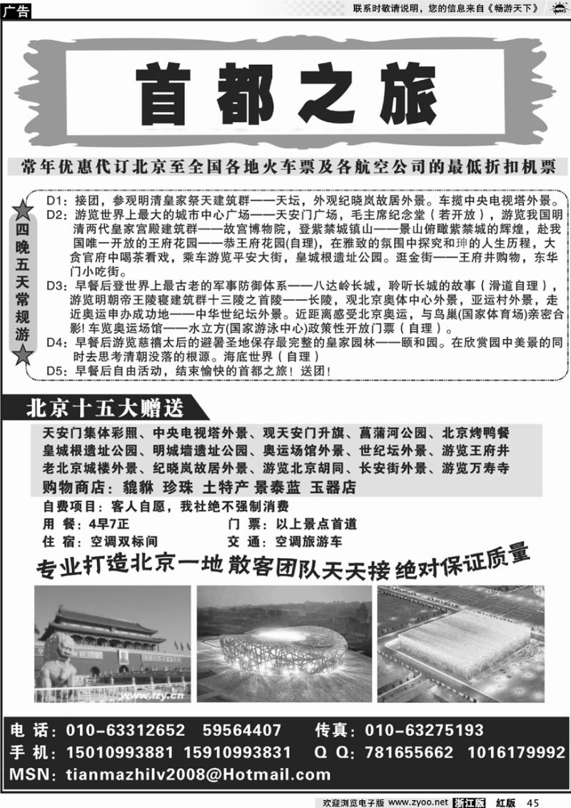 45 首都之旅——北京专业地接