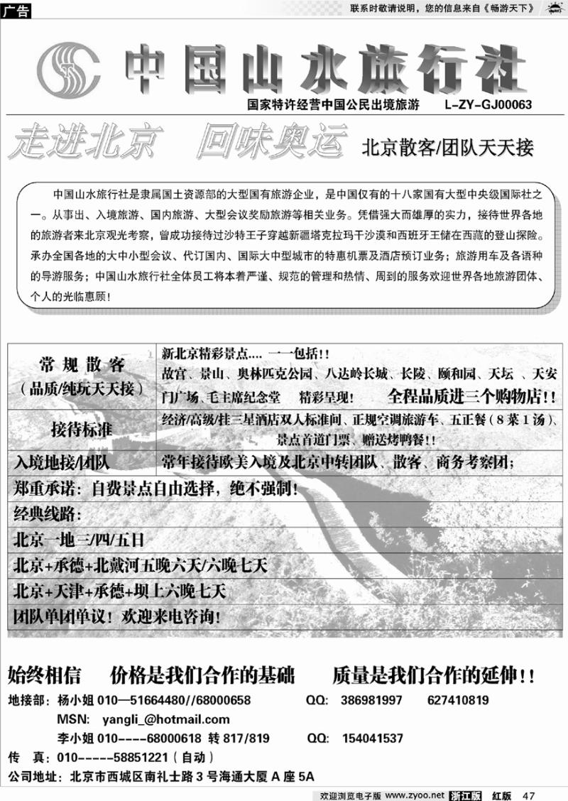 47 中国山水旅行社