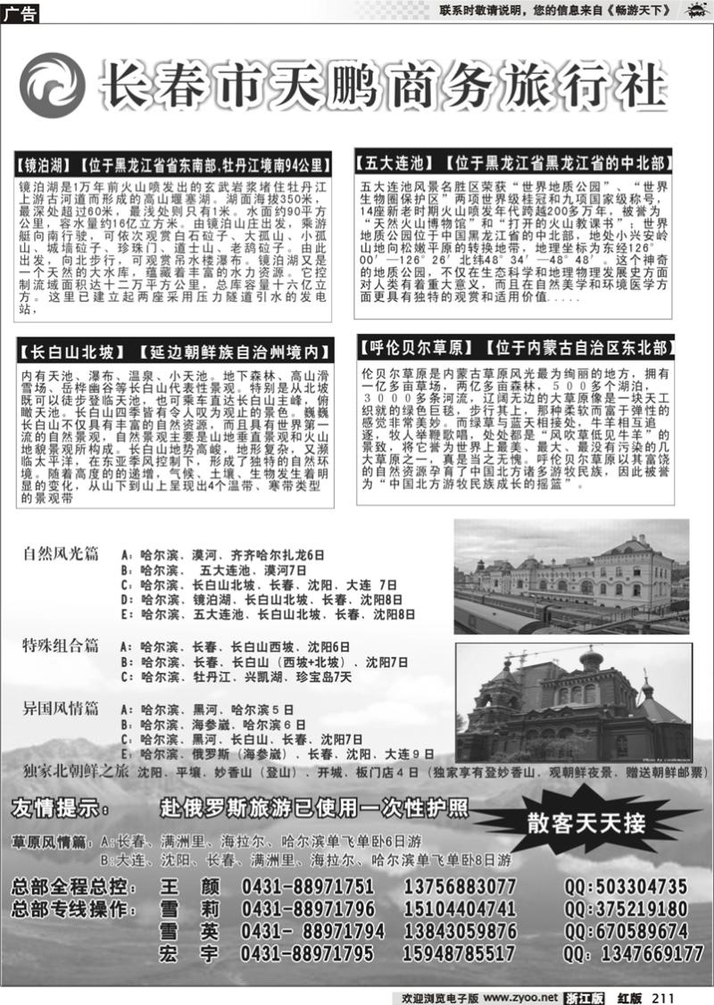 211 东北专线-永泰假期