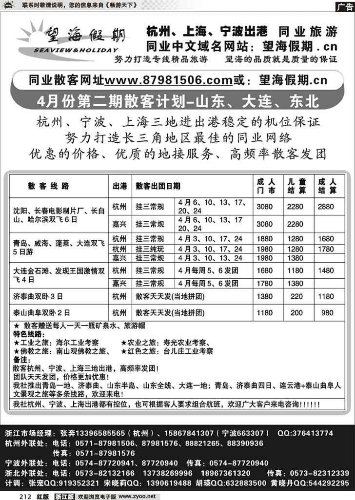 212 望海假期●青岛大连线
