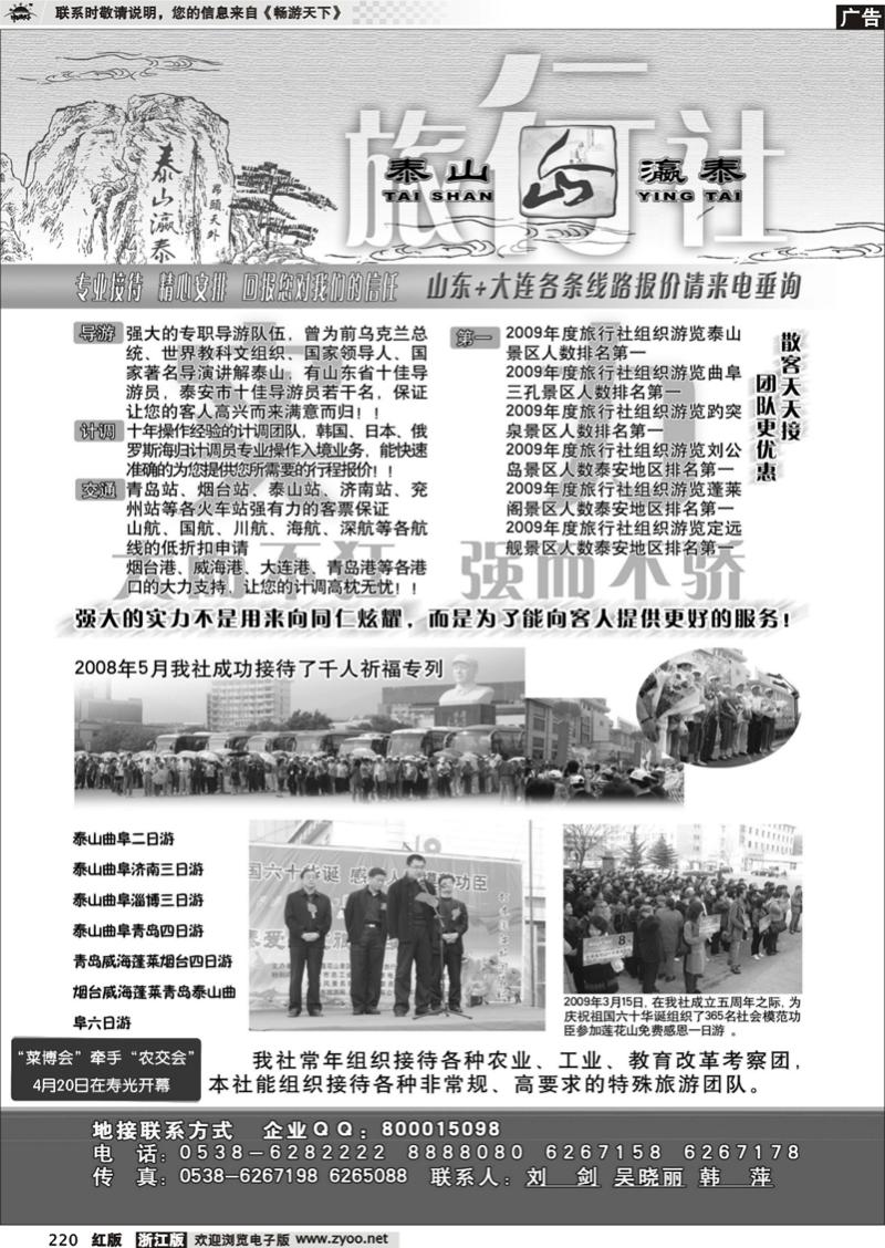 220 山东省泰山瀛泰旅行社
