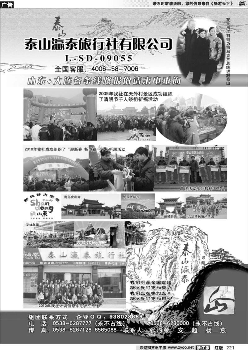 221 山东省泰山瀛泰旅行社