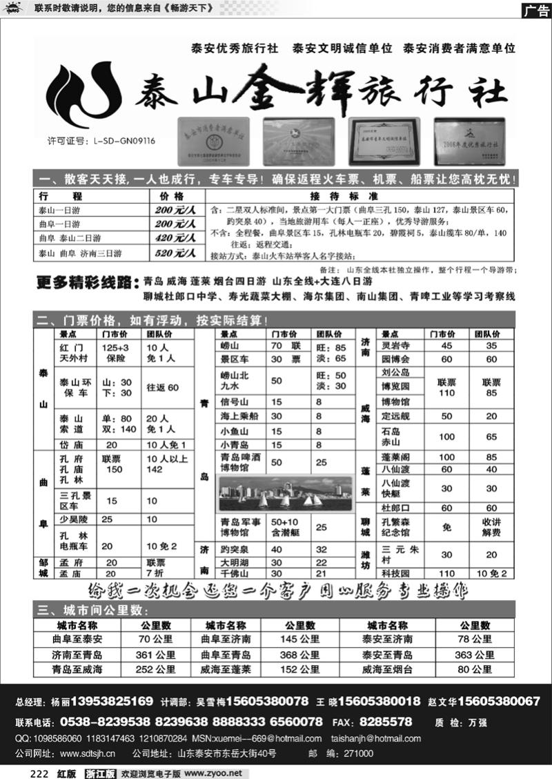 222 泰山金辉旅行社