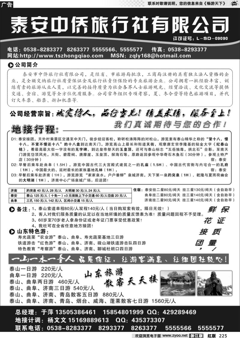 225 泰安中侨旅行社