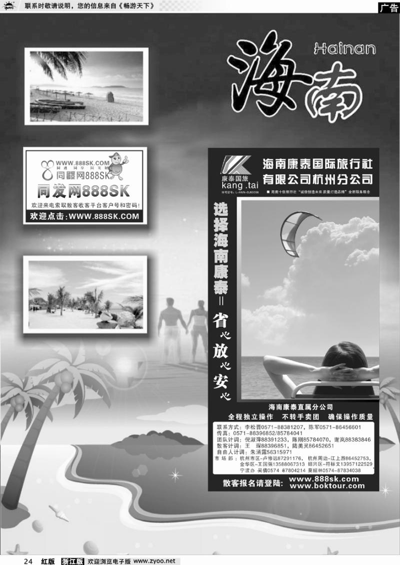 24 海南专版   海南康泰国际旅行社
