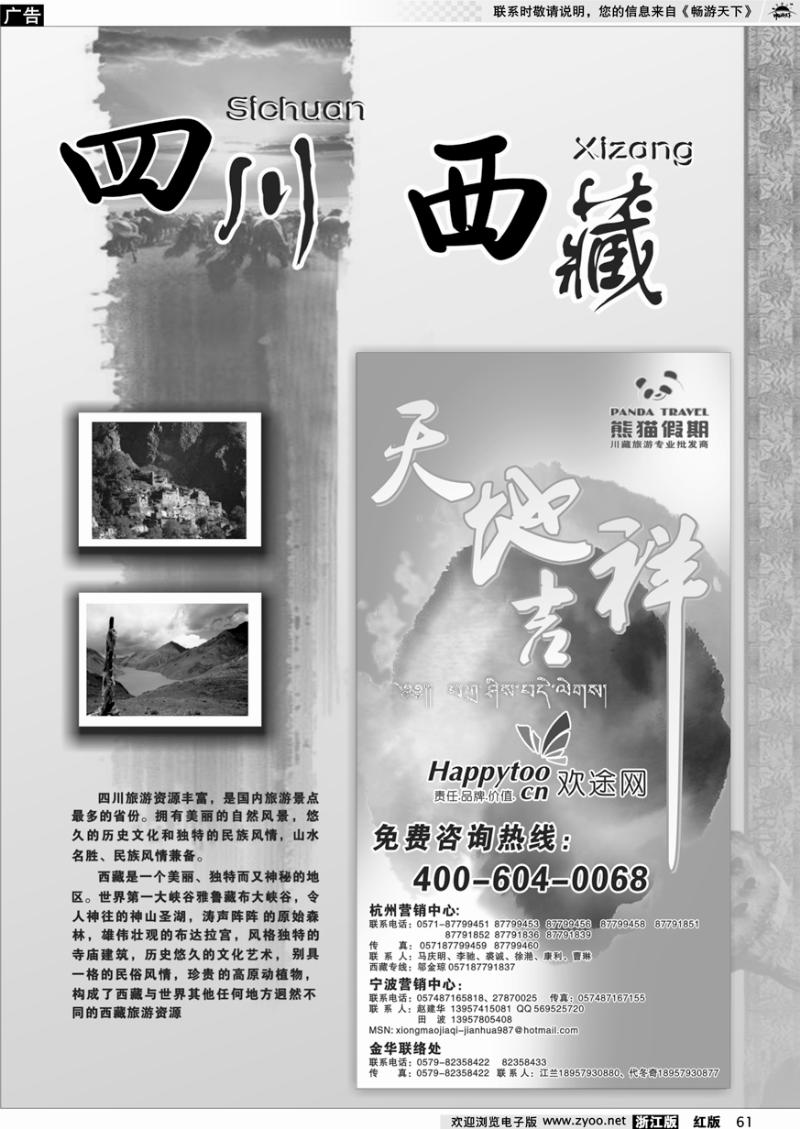 61 川藏专版  熊猫假期