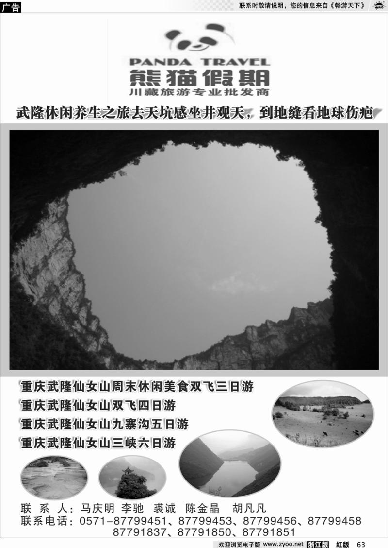 63 熊猫假期