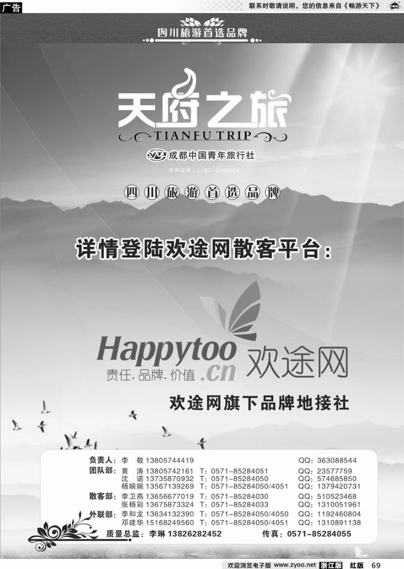 69 天俯之旅