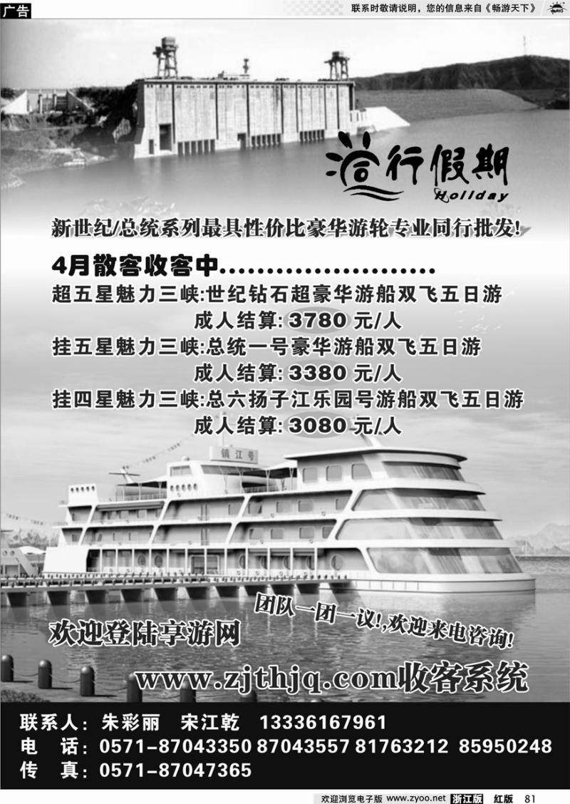 81 同行假期