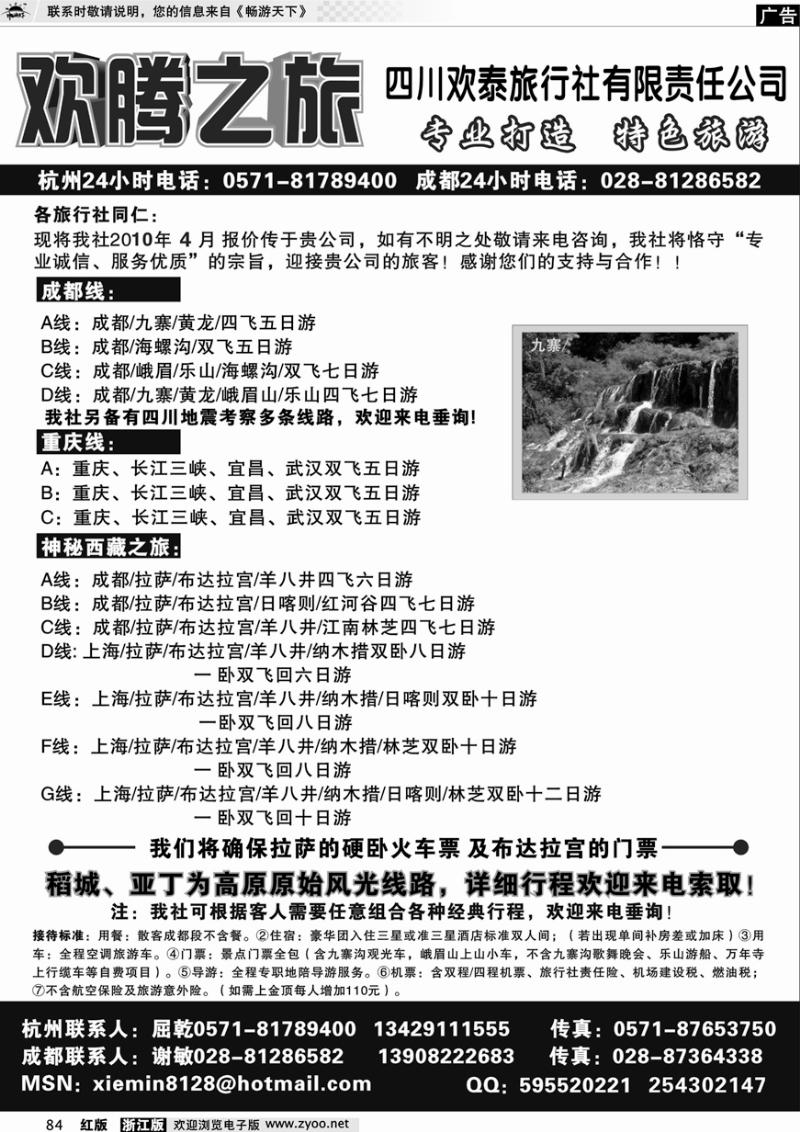 84 欢腾之旅-四川欢泰旅行社有限责任公司