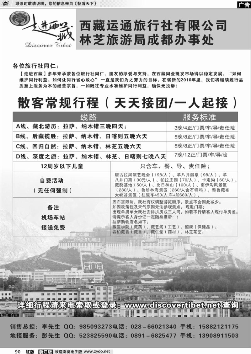 90 走进西藏