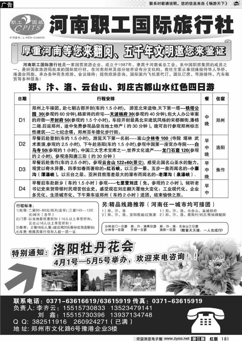 181 河南职工国际旅行社