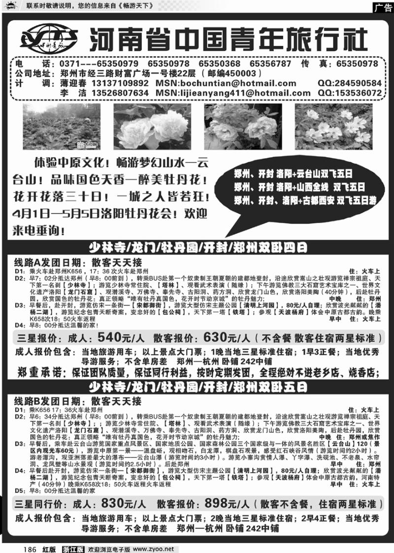 186 河南省中国青年旅行社