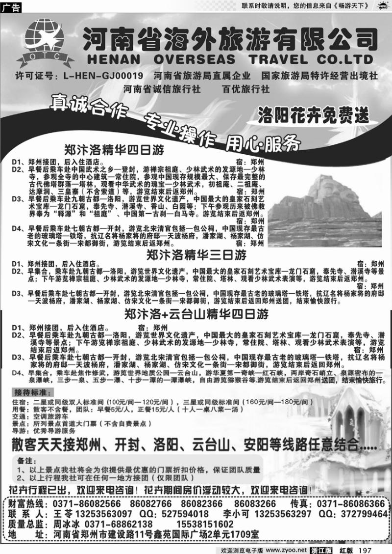 197 河南省海外旅游有限公司——28届牡丹花会赏花线路