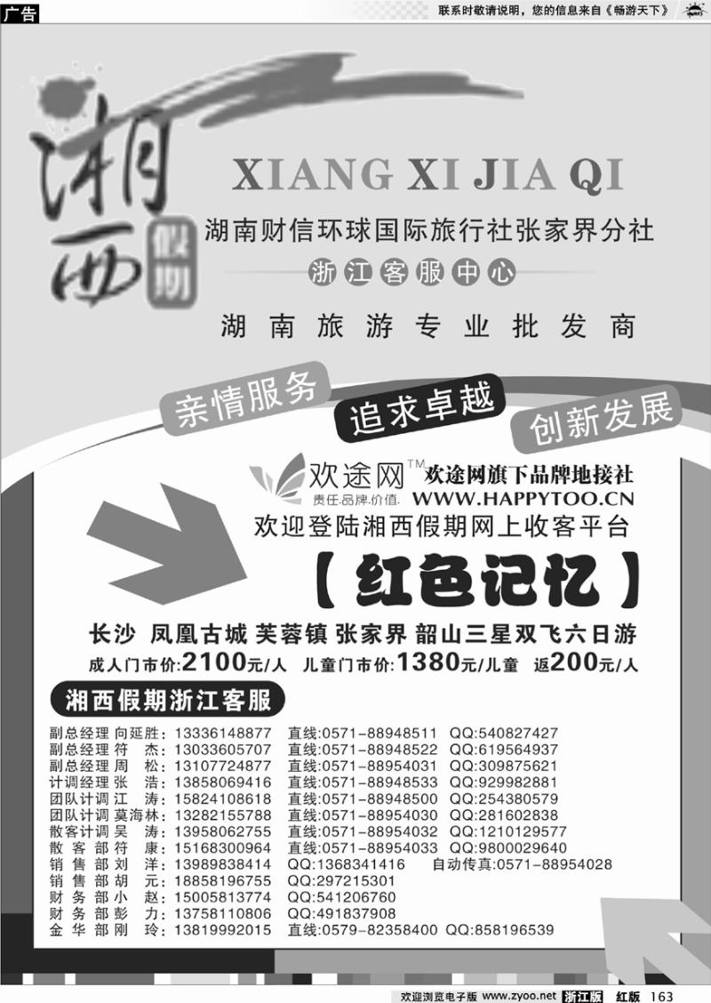 163 湘西假期