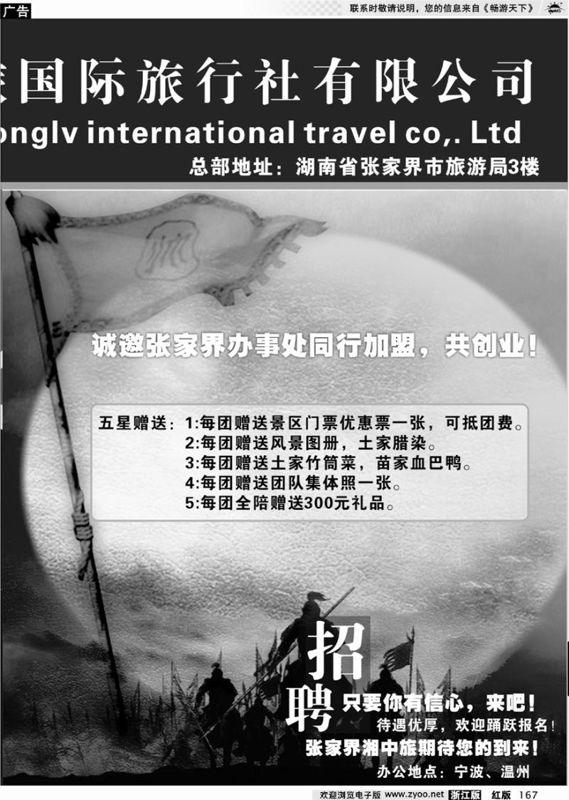 167 张家界湘中旅国际旅行社