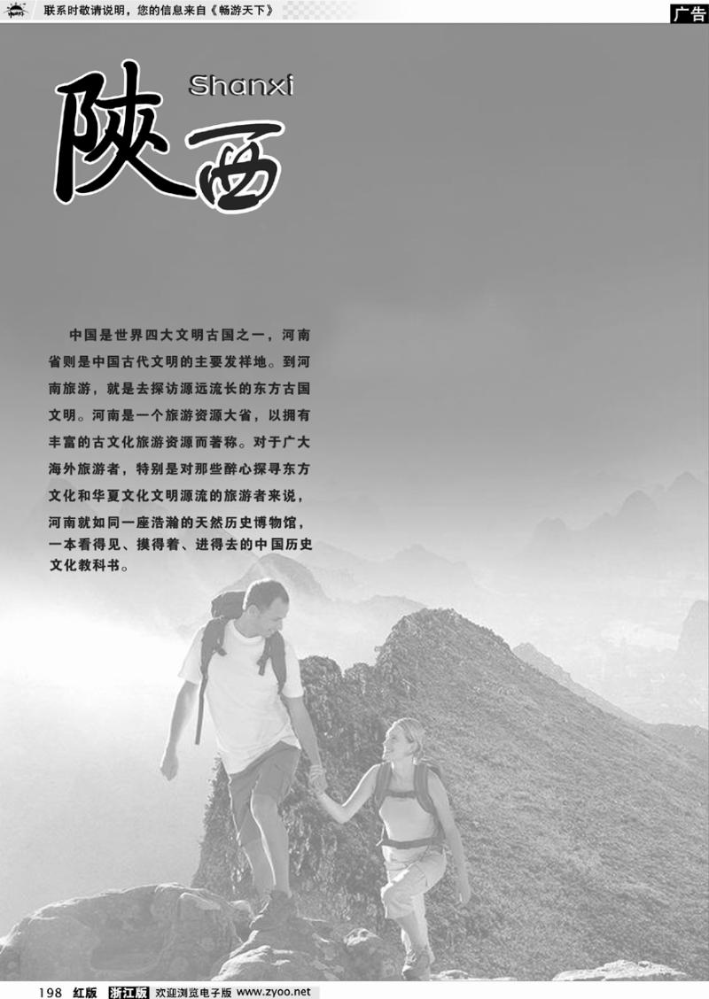 198 陕西专版
