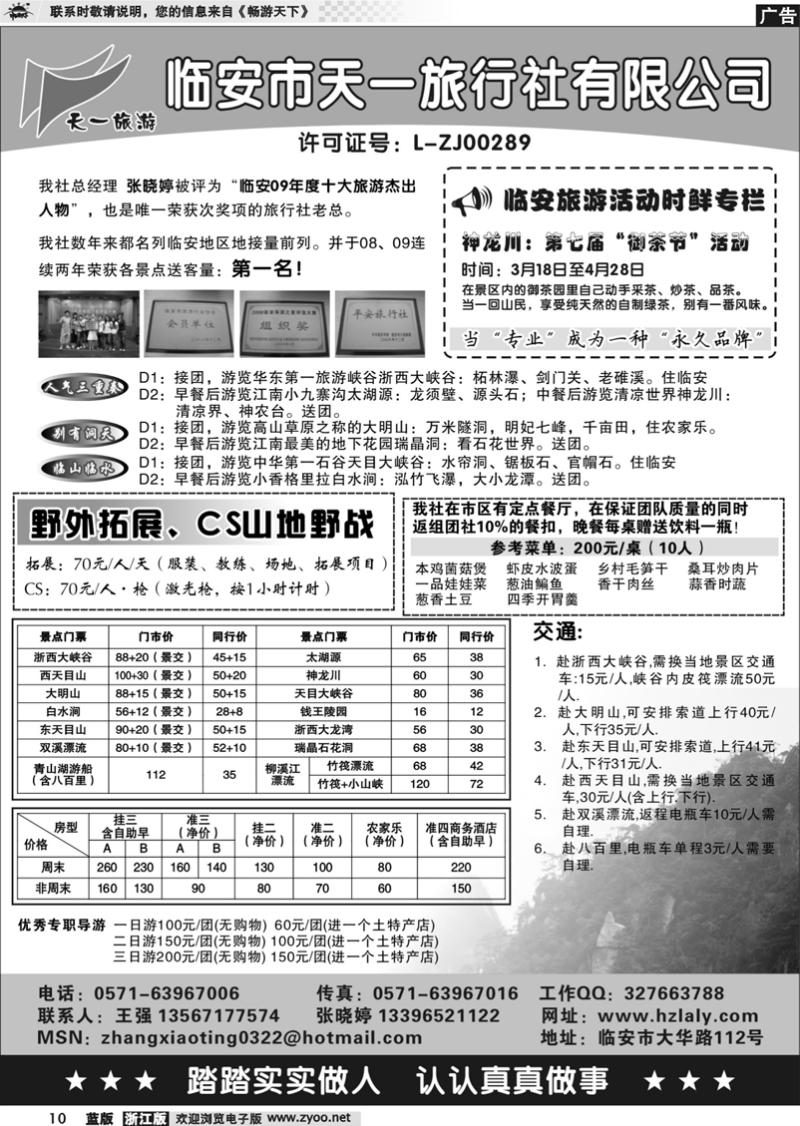 10 临安天一旅行社●临安专业地接