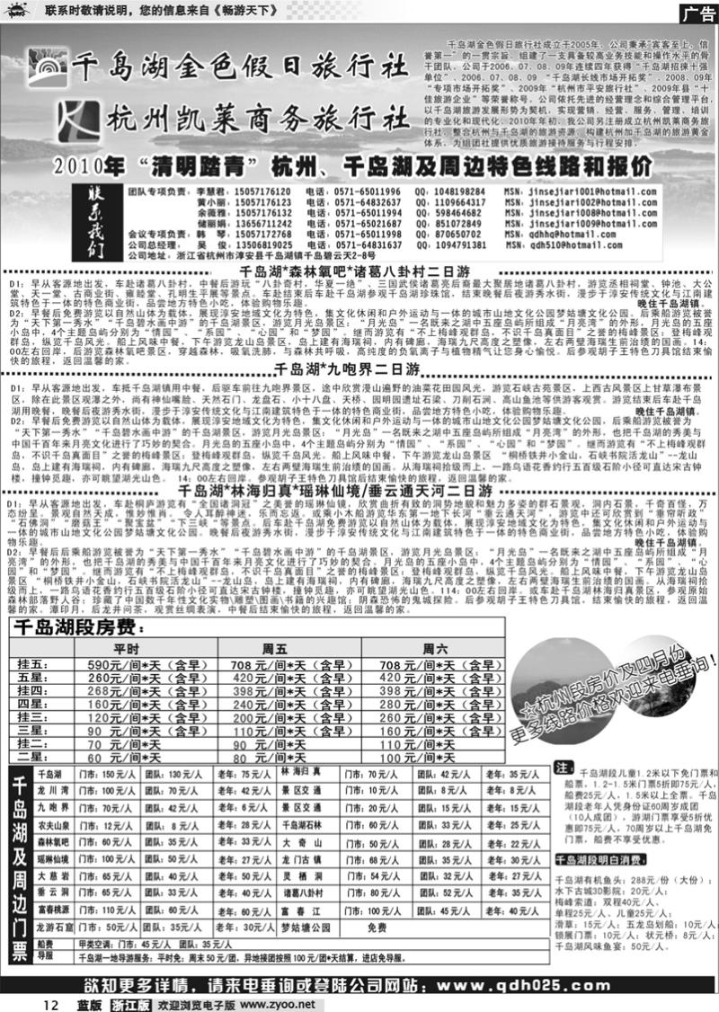 12 临安市阳光假期旅行社