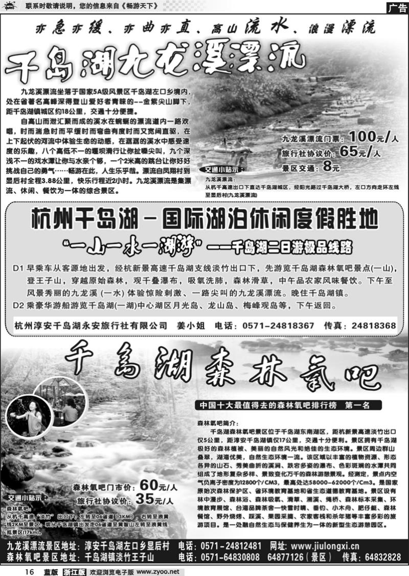 16 千岛湖二日游极品线路