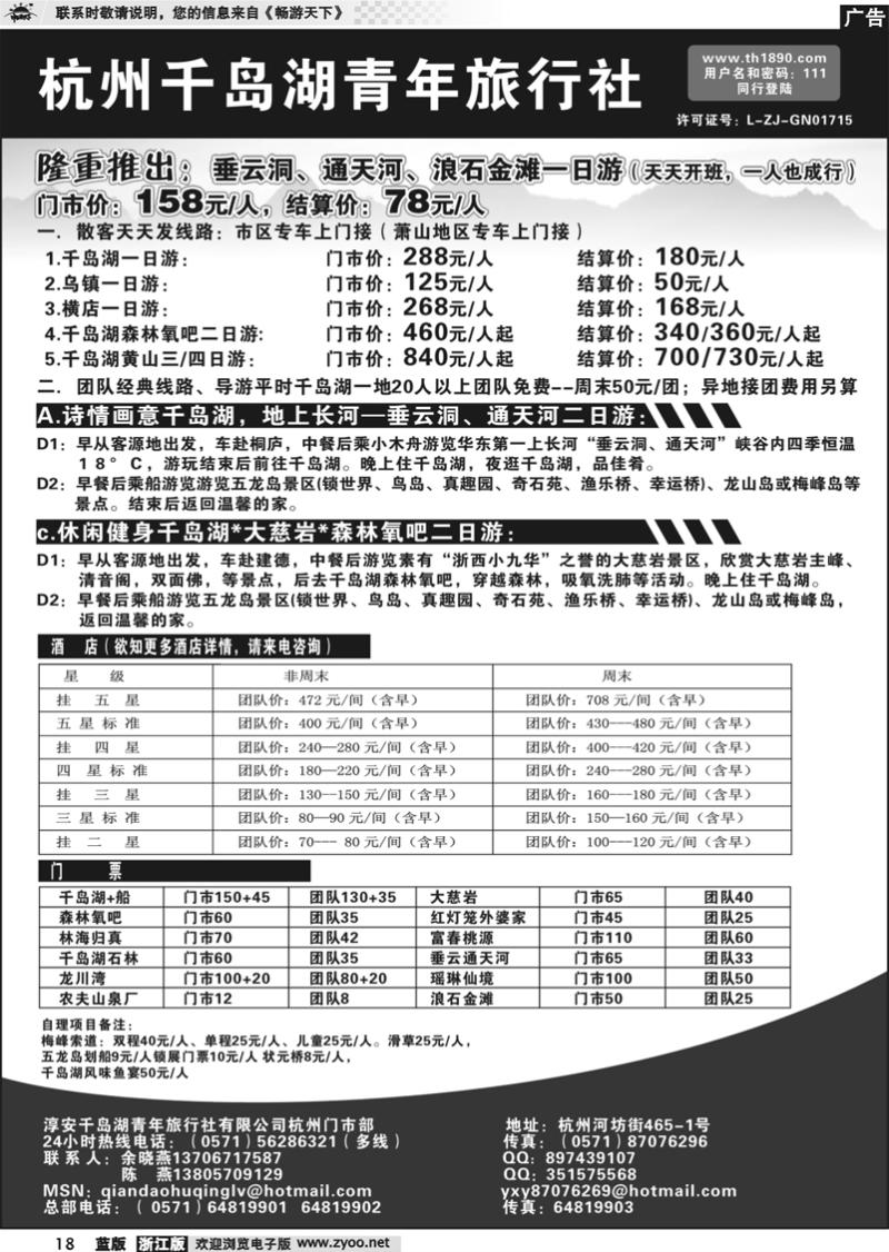 18 杭州千岛湖青年旅行社