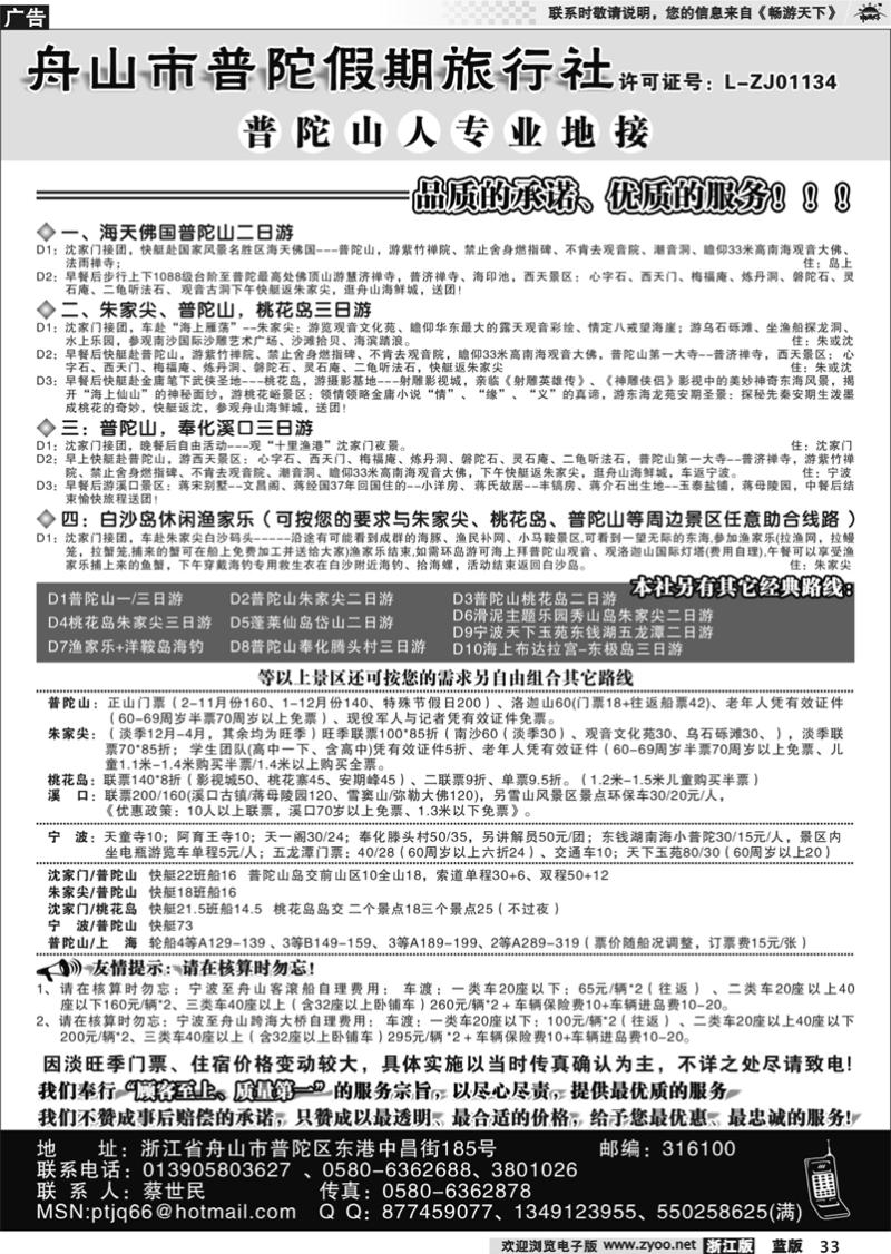 33 舟山市普陀假期旅行社